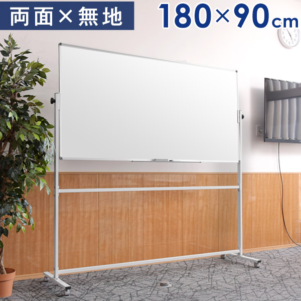楽天市場】☆法人様限定☆ 壁面取付 ホワイトボード 180×90 両面