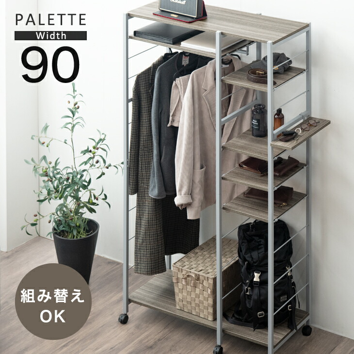 【本日クーポン5%引】 組み替えOK！ ハンガーラック 幅90 キャスター付 クローゼット ワードローブ スチール シェルフ ラック オープンラック スチールラック フリーラック 可動棚 稼働 棚 収納 ポール 伸縮 ディスプレイ おしゃれ シンプル