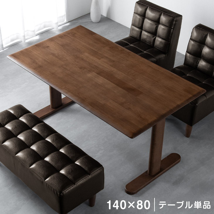 ナチュラルモダン ダイニングテーブル 単品 140×80 天然木 ダイニング テーブル 食卓テーブル 4人 アルダー 無垢 天然木 木製 長方形【超大型】【後払/時間指定NG】|ベッド寝具専門店 イーズスペース