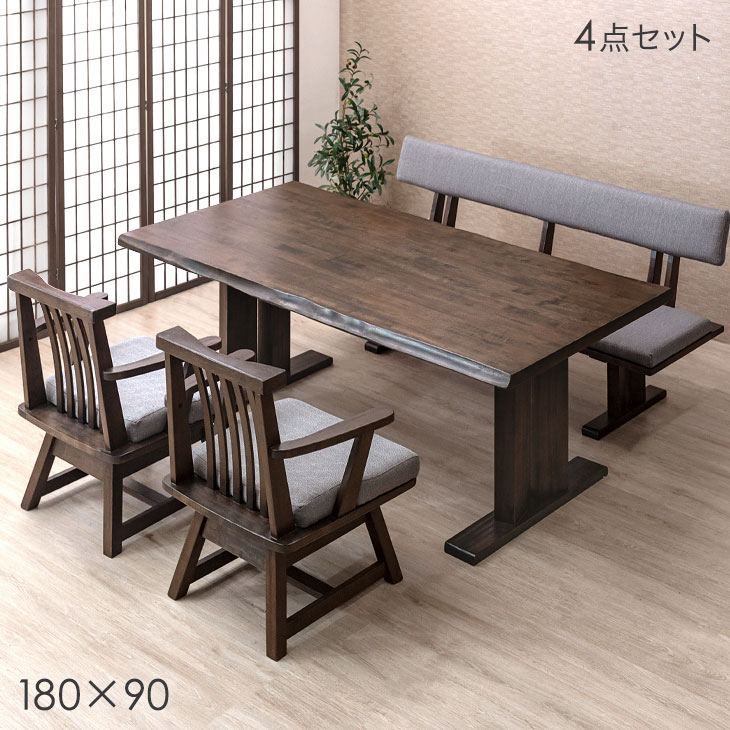 和風 ダイニングテーブルセット 4点 180cm ダイニングテーブル + チェア 2脚 + ベンチ ダイニングセット 回転椅子 肘付き ダイニングチェア ダイニング 4人掛け 天然木 【超大型】【後払/時間指定NG】