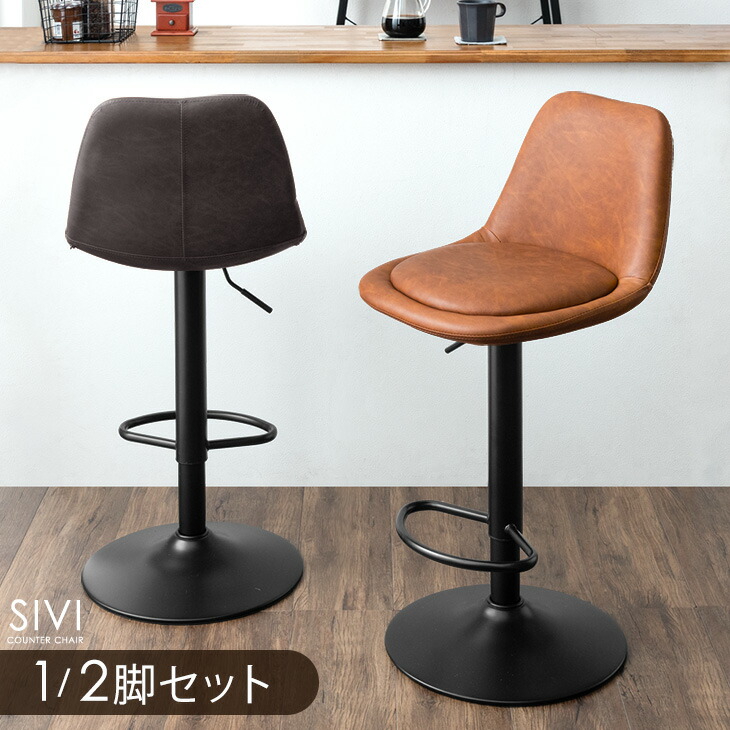 昇降式 カウンターチェア 1脚 / 2脚 セット 回転 背もたれ付き バーチェア ハイチェア イームズ チェア カウンタースツール ハイスツール 椅子 座りやすい 高さ調節 昇降式チェア クッション 座面 2脚セット 背もたれ 足置き おしゃれ