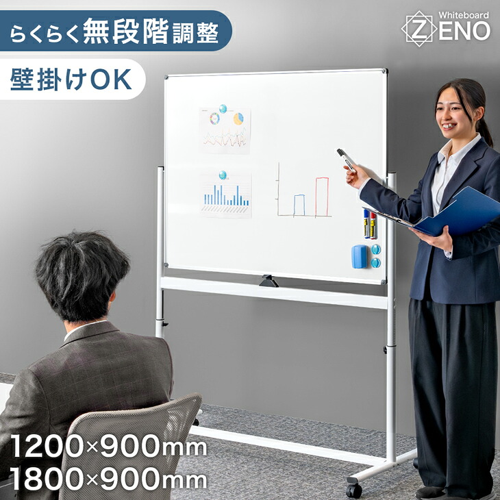 【本日クーポン5%引】 ★法人様限定★ 高さ調整OK ホワイトボード 120×90 180×90 両面仕様 両面 壁掛け キャスター付き キャスター スチール マグネット対応 磁石 回転式 壁面取付 1200×900 1800×900 脚付き 昇降 昇降式 低い 低め おしゃれ
