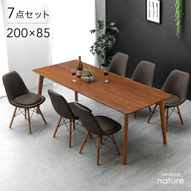 天然木 アッシュ ダイニングテーブルセット イームズチェア 6人掛け 7点セット 200cm ダイニング テーブル 長方形 ダイニングセット ダイニングテーブル ダイニングチェア イームズ チェア 6人 7点 北欧 【超大型】【後払/時間指定NG】 53,999円
