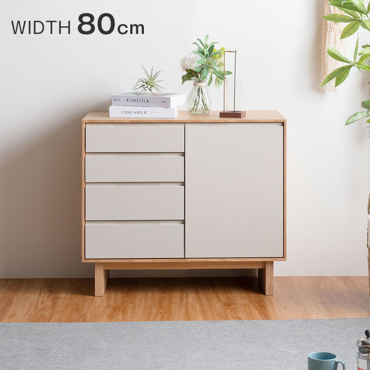 天然木 キャビネット サイドボード 完成品 80cm 天然木チェスト サイドチェスト サイドボード リビング リビングボード 収納 引き出し 大容量 脚付き 80 木製 グレージュ ツートン バイカラー おしゃれ【超大型】【後払/時間指定NG】|ベッド寝具専門店 イーズスペース