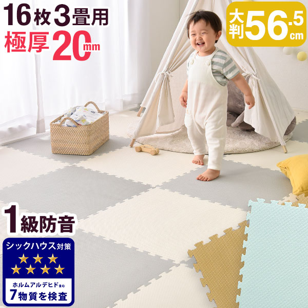 4h限定 クーポンで全品5 Off 送料無料 パステルカラー 極厚mm ジョイントマット パステル おしゃれ 大判 56 5cm 16枚 3畳 サイドパーツ付 床暖房対応 ジョイント 赤ちゃん フロアマット プレーマット カーペット 防音 断熱 ノンホルム キッズマット 可愛い かわいい