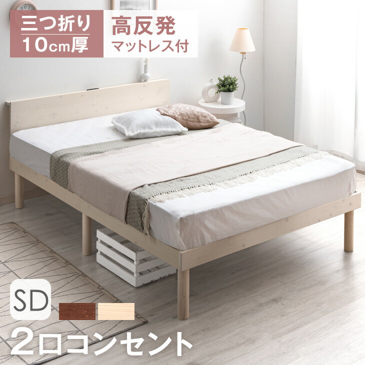 楽天市場】【本日クーポン5%+500円OFF】 楽天1位 ベッド マットレス付き 宮棚＆2口コンセント シングルベッド マットレス付 セミダブルベッド  ダブルベッド すのこベッド ベッド マットレスセット ベッドフレーム ボンネルコイルマットレス シングルベッド 宮付き 棚付き ...