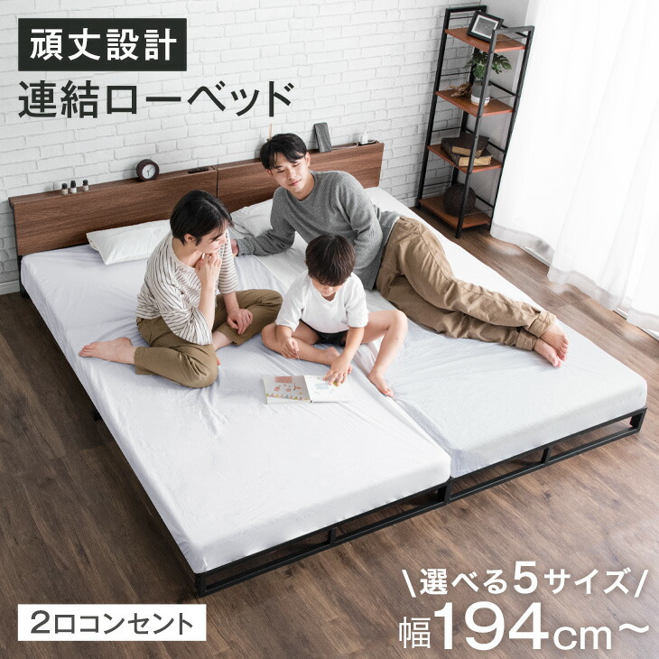 楽天市場】【正午~5%OFFクーポン】 みんなで寝られる 連結ベッド 楽天市場】【正午~5%OFFクーポン】 みんなで寝られる 連結ベッド