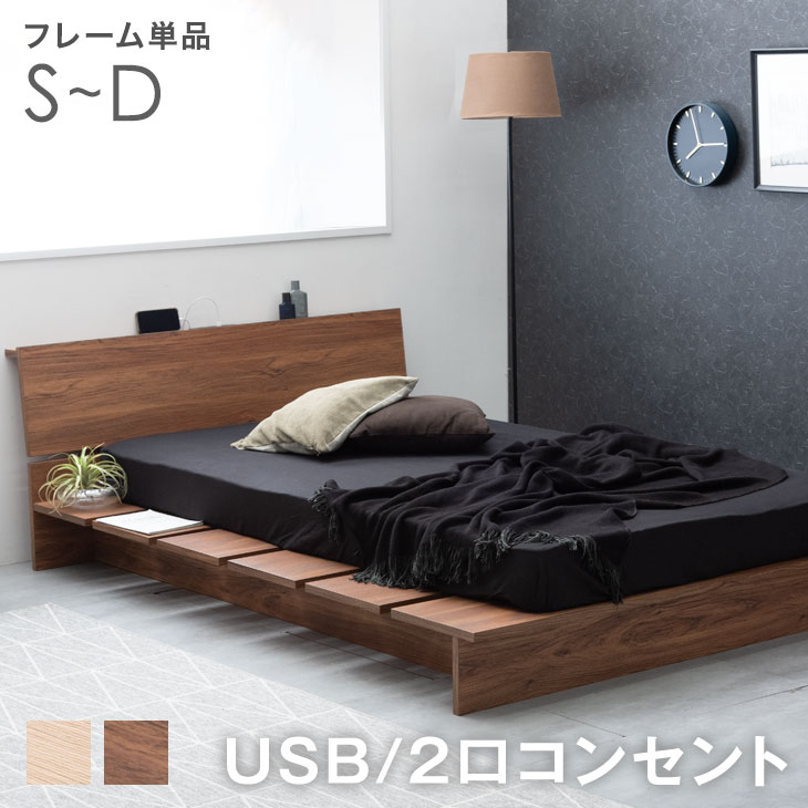 楽天市場】ステージベッド 宮付き 2口 USB コンセント 木目調 ベッド
