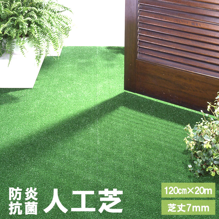 最適な価格 楽天市場 法人様限定 送料無料 人工芝 芝丈 7mm 1cm m 水はけ 高耐久 ガーデニング ベランダ ガーデン 屋上 芝生 抗菌 防炎 ベッド寝具専門店 イーズスペース 上質で快適 Lexusoman Com