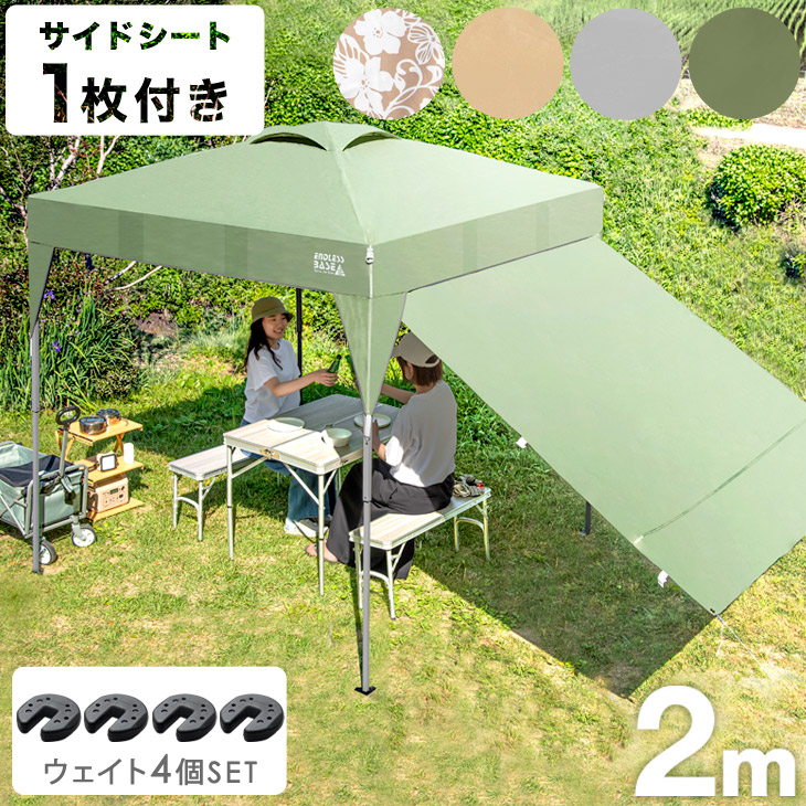 【20時~クーポン5%引】 【重り4個＋シート1枚付】 2m ワンタッチ タープテント サイドシート 1枚 おもり4個 付き ファミリー 防水 ベンチレーション 収納バッグ uv カット タープ テント タープテント 日除け キャンプ アウトドア 運動会 公園 重り おもし ウェイト