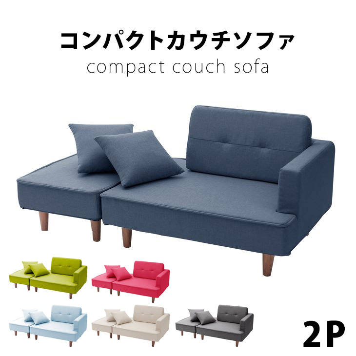 【正午~クーポン5%引】 日本製 カウチソファ オットマン付き 二人掛け コンパクト ポケットコイル 2P 2人 コンパクトソファ ソファー ロー ポケットコイル ソファ 2人掛け シンプル 2人用 国産