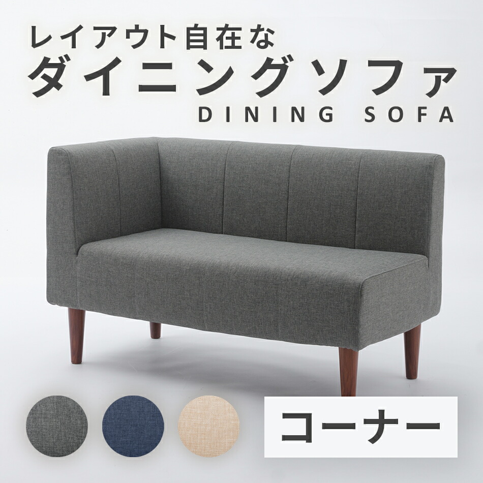 コーナーソファ 右ひじタイプ 単品 日本製 ポケットコイル コンパクト ソファー 2人掛け シンプル コーナー ソファ 二人掛け|ベッド寝具専門店 イーズスペース
