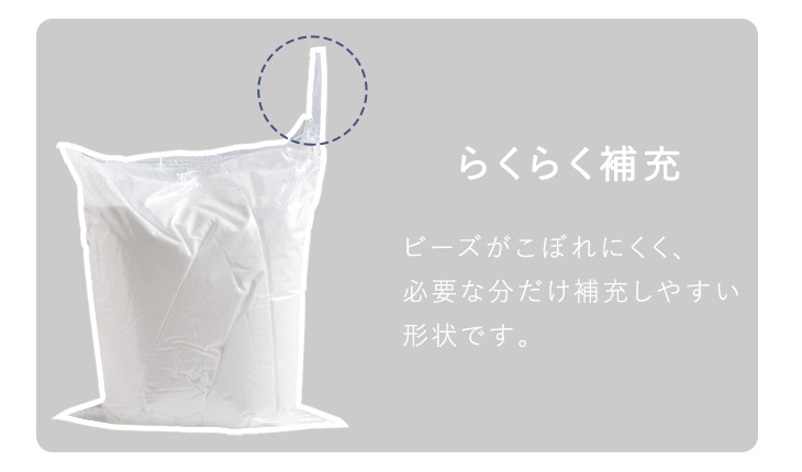 補充用ビーズ