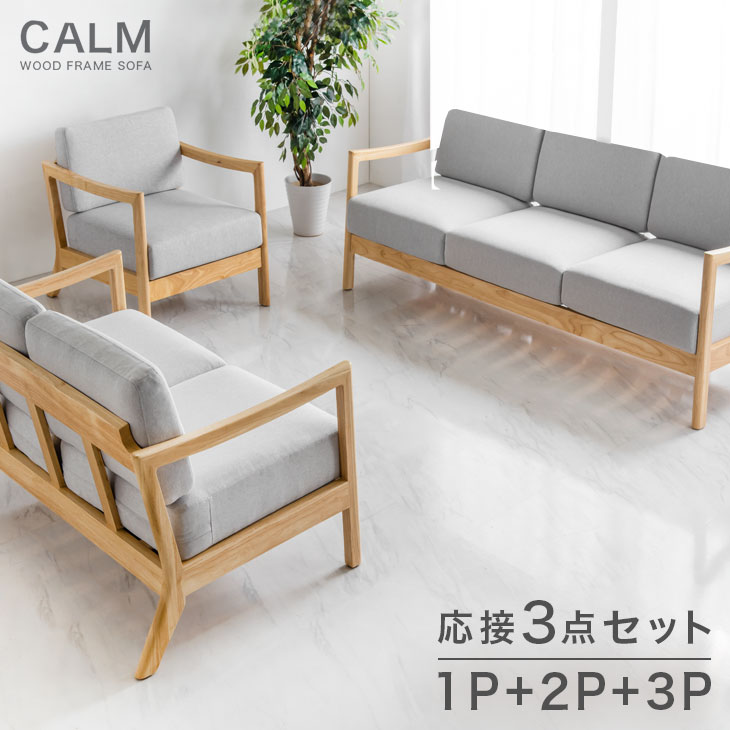 楽天市場】応接ソファ 3点セット 1P + 2P + 3P 木肘ソファ 天然木 