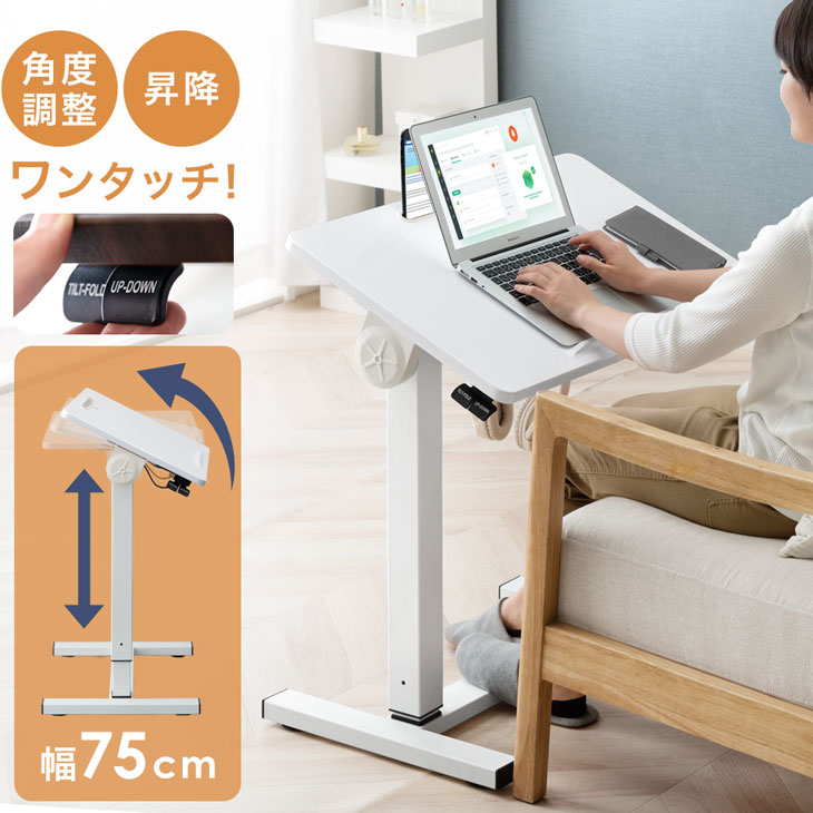 片手でワンタッチ 角度調整 昇降式 サイドテーブル 幅75 ガス圧式 無段階 高さ調節 天板 角度調節 レバー式 昇降 テーブル 昇降テーブル ベッドテーブル ソファテーブル キャスター ソファサイド 介護 おしゃれ|ベッド寝具専門店 イーズスペース
