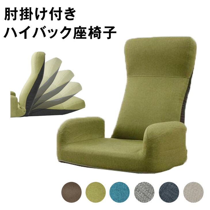 楽天市場】肘掛けハイバック座椅子 幅66 1人掛け リクライニング