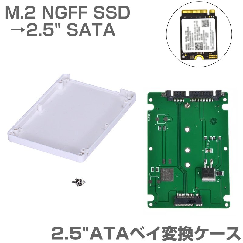 楽天市場】ケース付 mSATA SSD → 2.5 SATA 変換ケース 2.5インチ HDDケース SSDケース SSDアダプタ マウンタ アダプタ  SATAインターフェース : アルタイル生活館