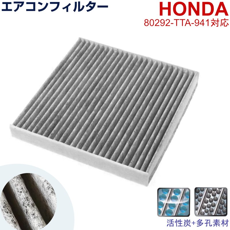 【楽天市場】エアコンフィルター HONDA N-BOX N-BOXカスタム JF3 JF4 活性炭 80292-TTA-941  08R79-TXA-000 DCC3009 014535-39300 : アルタイル生活館