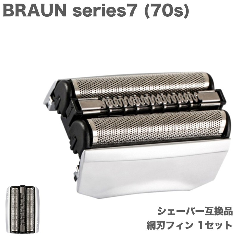 市場 BRAUN 1点 一体ユニット Series7 内歯外歯 C70S-3Z 替刃 70S シェーバー F