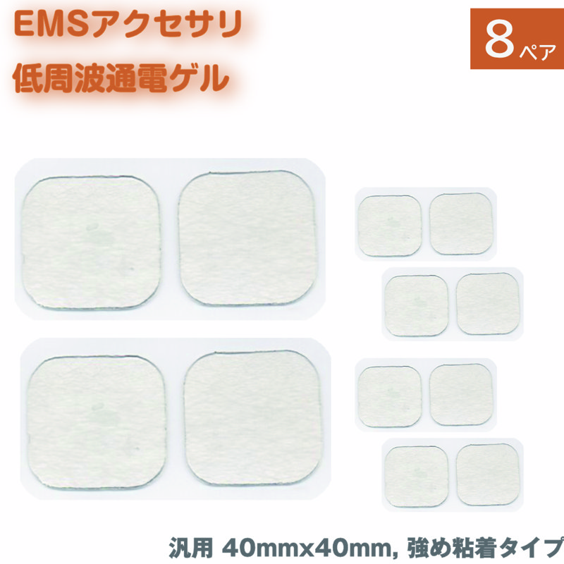 EMS 低周波 電極 ゲル 16枚 8ペア つよめ粘着タイプ アクセサリ パッド フィットネス 通電 端子 粘着パッド 腹筋 トレーニング 40mm  x ロングライフ HV-PAD 割引クーポン