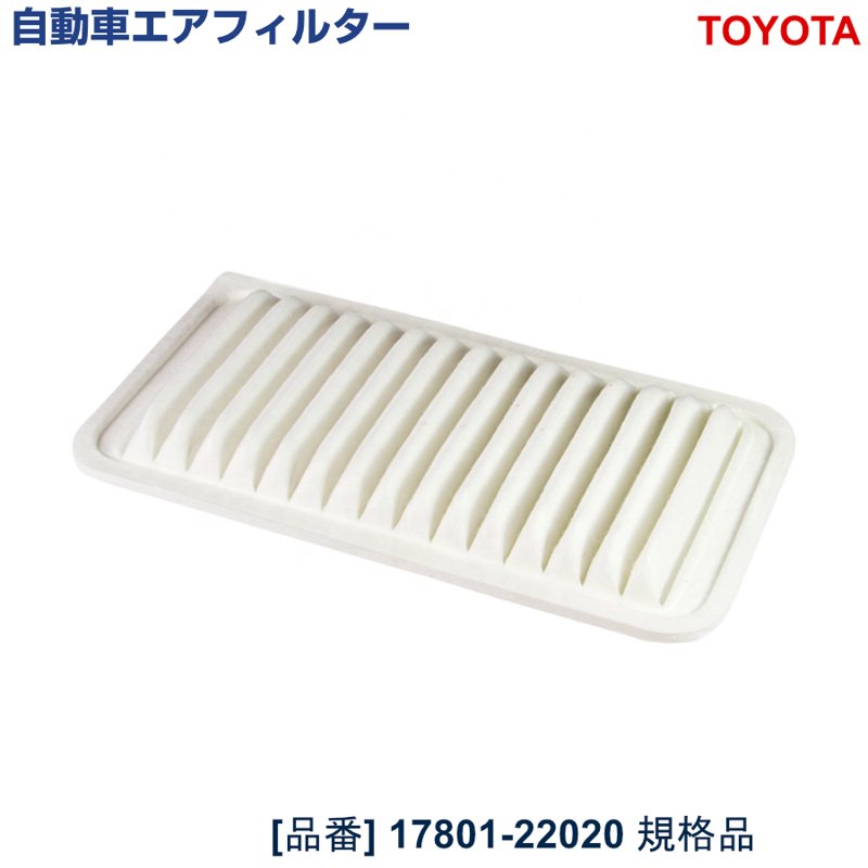 トヨタ ウィッシュ ANE10G ANE11W ZNE10G ZNE14G エアフィルター 17801-22020 1780122020画像