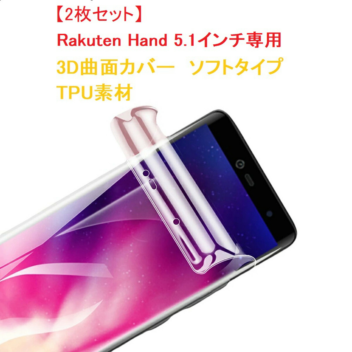 楽天市場】【2枚】 Rakuten Mini 3.6インチ 2020年 【PET素材】 液晶