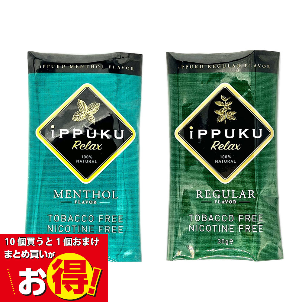 【めとめ買いとり 10個買いもとめるで1個おまけ】iPPUKU RELAX SHAG 禁煙用 手一巻き茶葉 【30g】 日本製 禁煙装置 《日本初！100%自然的茶葉 禁煙用手巻き紙巻きタバコ！蹴りつける感/芳ばしさ/メンソール/蹴りつける感の守りつづけるが目立った特徴》ニコチン無し 紙巻きタバコ代装置 禁煙受け支える 手紙巻きタバコ用茶葉