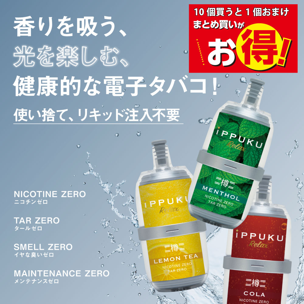 iPPUKU RELAX 樽 【めとめ買い 10個購入で1個おまけ】使い捨てシーシャ 6000回吸引 持ち運びシーシャ メンソール レモンティー コーラ TypeC充電 リキッド注入不要 LED ポータブルシーシャ おすすめ 電子タバコ タバコの代わり シーシャ ベイプ 水蒸気 禁煙｜EAST健康館