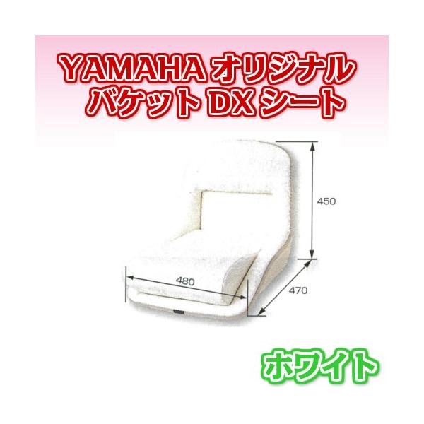 ヤマハ バケットシートDX マリンシート マリン ドライバーシート 90794-48507 77,000円