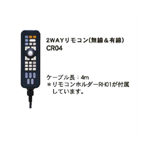 ホンデックス 遠隔操作 CR04 2WAY遠隔操作 船外機 魚探 HONDEX マリンスポーツ-ボート