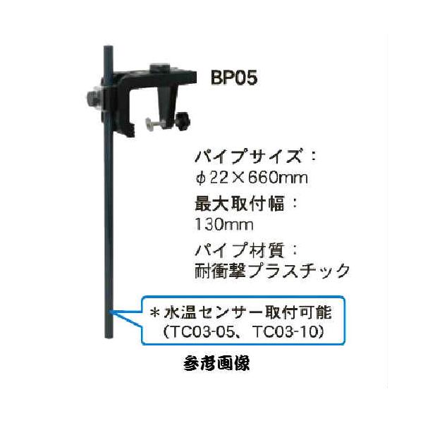 ホンデックス 全能煙管 BP05  振りまわす子 打っ付け金具 煙管鉤括弧 HONDEX  さぐり当てる機 オプション 魚探
