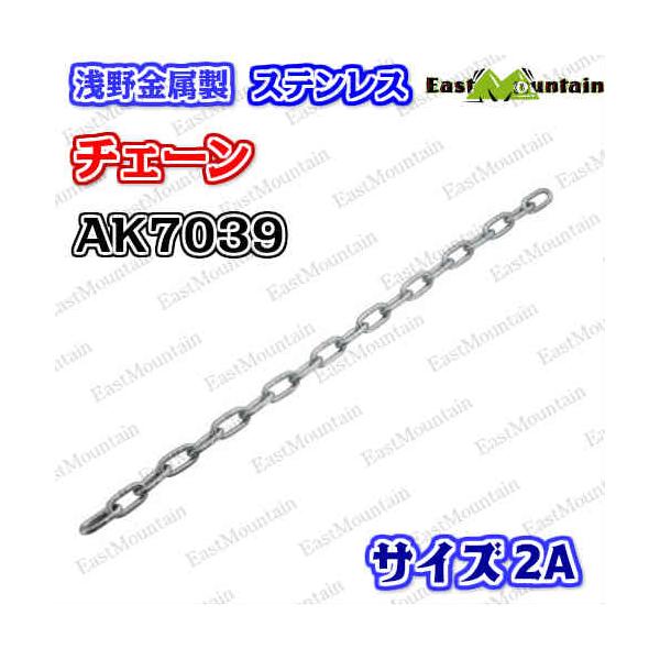 AK7039 ステンレス鋼チェーン店 2A （30M） その他-マリンスポーツ