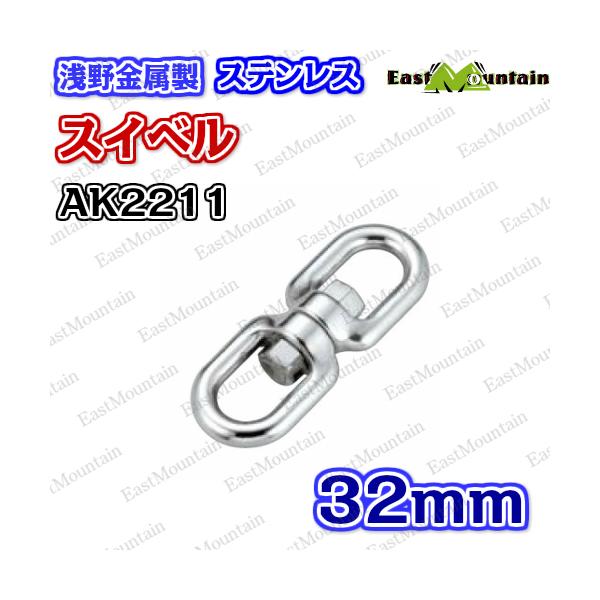 AK2211 スイ呼びりん 32粍