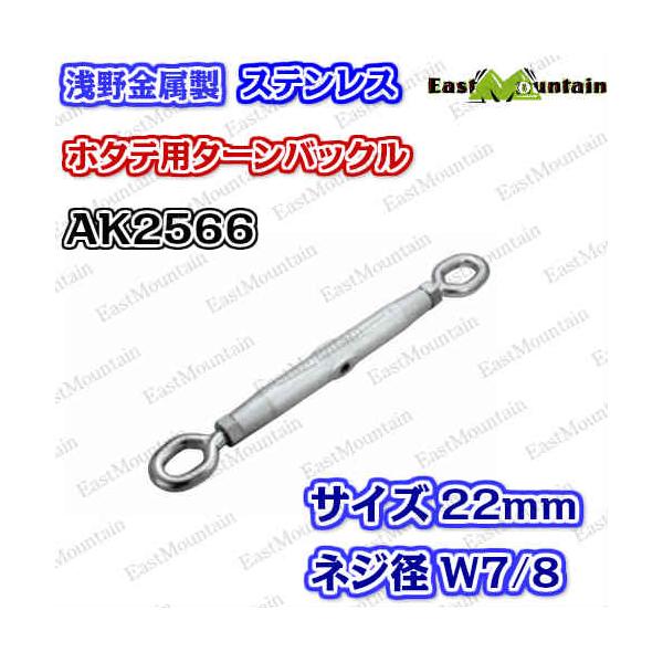 AK2566 ホタテタンバックル 22mm オーフ