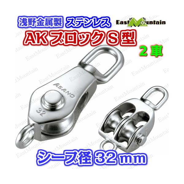 AK1636 AKブロックS型32mm 2車オーフ