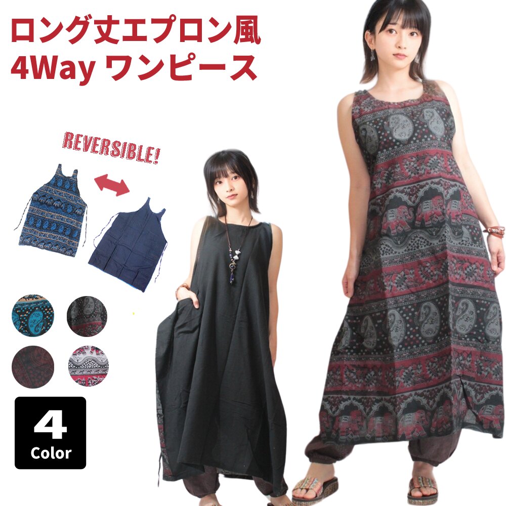 楽天市場 4way エプロンワンピース かわいい 半袖 Aライン 夏 黒 ノースリーブ エスニックアジアン ファッション 激安 ゆったり きれいめ おしゃれ カジュアル 低身長 大きいサイズ ロング 袖なし マキシ丈 トップス チュニック シャツワンピース イーストスタイル 楽天