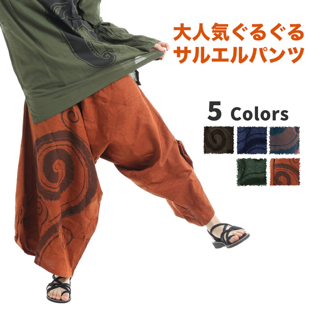 楽天市場 半額 ぐるぐる渦巻き サルエルパンツ 綿 大きいサイズ アジアン レディース ファッション アラジンパンツ コーデ オリエンタル柄 メンズ エスニック クール イージーパンツ ロング ゴム コーデ オーバーサイズ ゆったり ゆっ 送料無料 クーポン 春夏 イースト