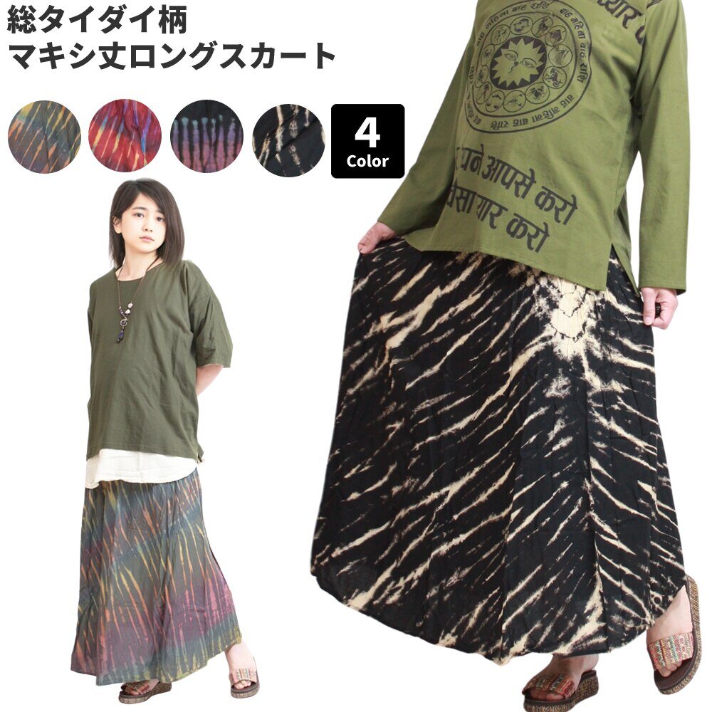 楽天市場】タイダイ柄 ロングスカート マーメイド ひらひら くしゅく