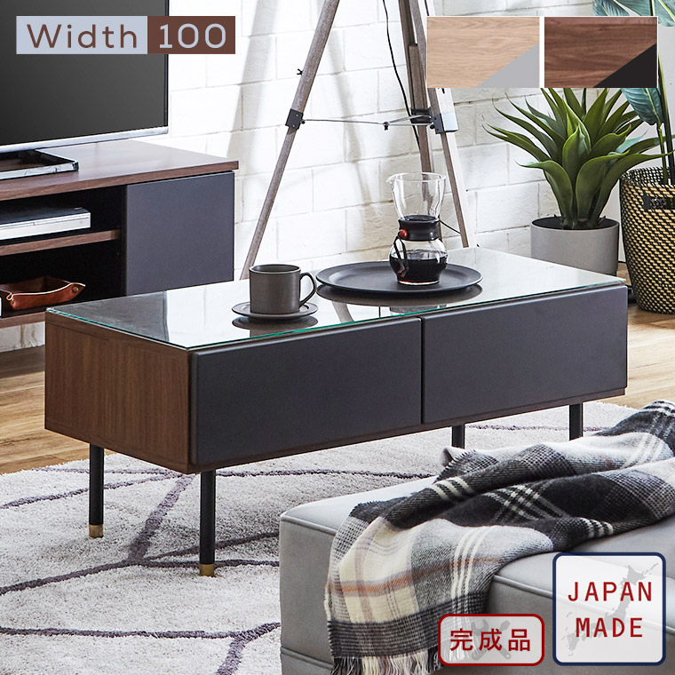 センターテーブル リビングテーブル ヴィンテージ モダン 長方形 ナチュラル ガラステーブル おしゃれ 日本製 木製 幅100 北欧