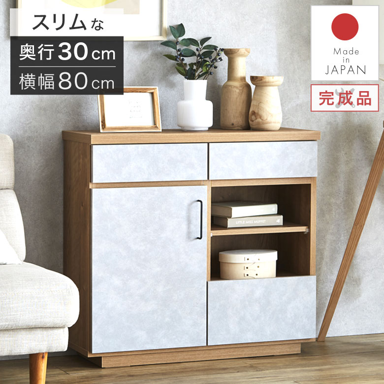 楽天市場】キャビネット サイドボード スリム 奥行30 薄型