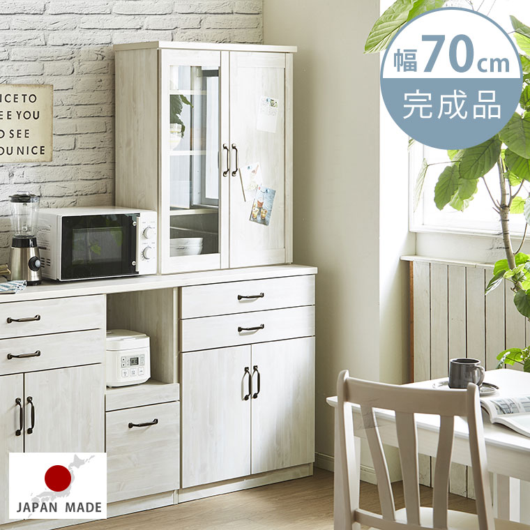 食器棚 キッチンボード 幅70 ホワイト 木製 キッチン収納 白 日本製 スリム 北欧 棚 おしゃれ アンティーク 完成品