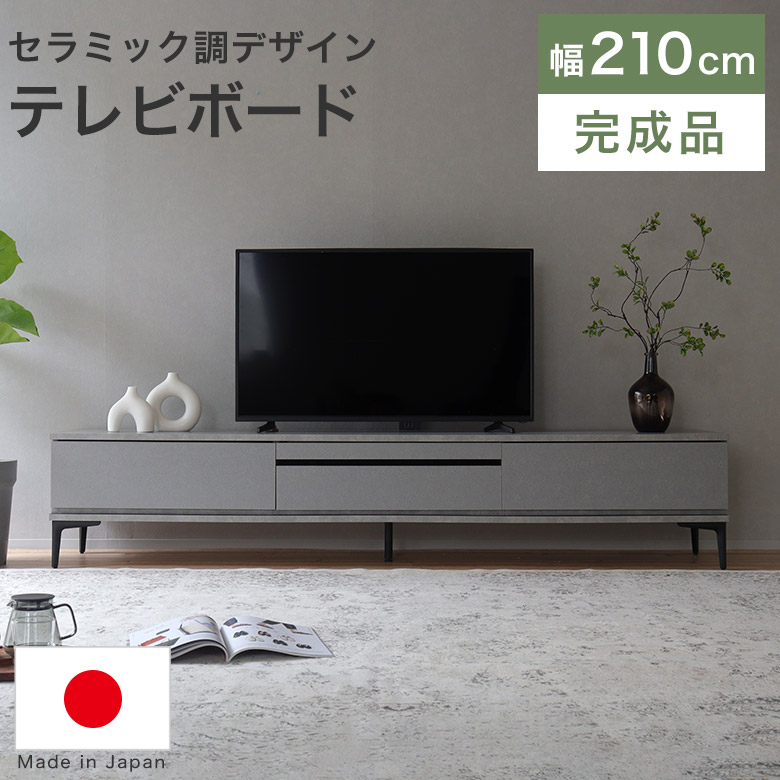 楽天市場】テレビ台 ローボード テレビボード セラミック調 完成品 幅