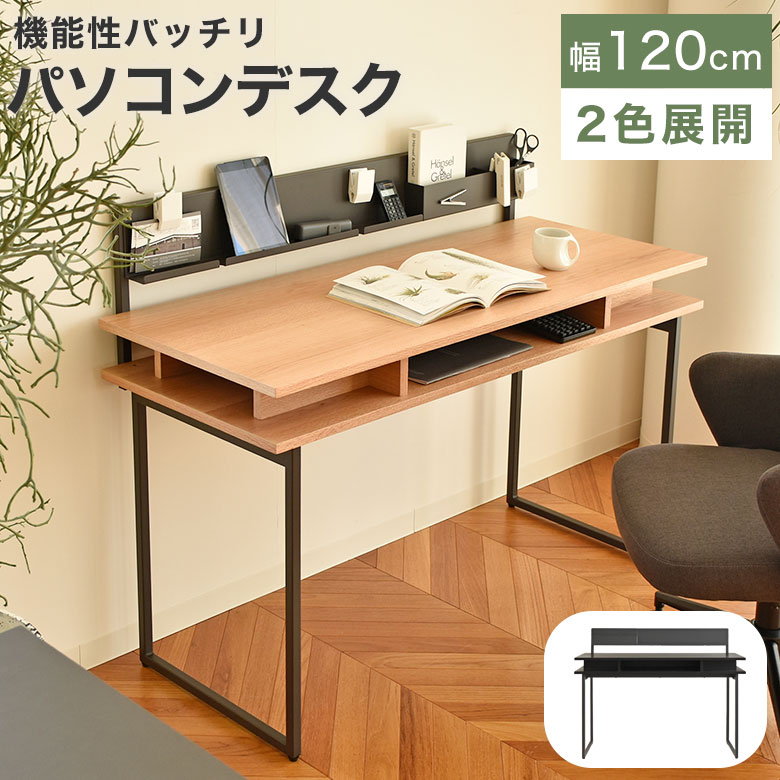 PCデスク パソコンデスク デスク 学習机 木製 木製デスク つくえ スタイリッシュ シンプル インテリア おしゃれ モダン 幅120cm 収納 机 スチール 棚 作業台 作業スペース 勉強机 ナチュラル ブラック 黒 コスース｜Easyファニチャー