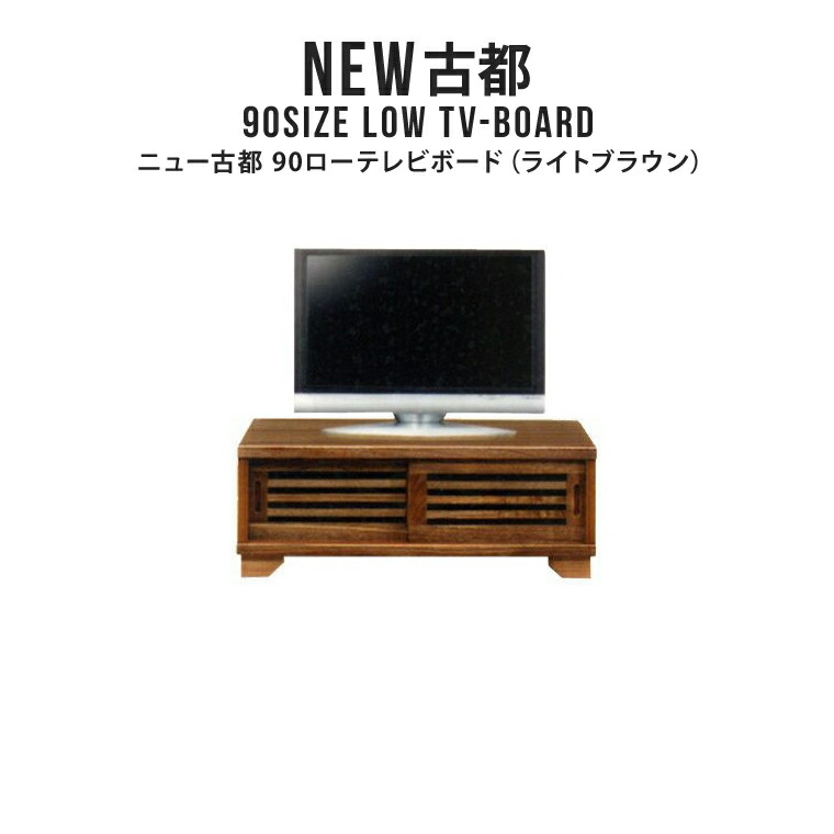 楽天市場】テレビ台 テレビボード TV台 TVボード ローボード 幅90cm