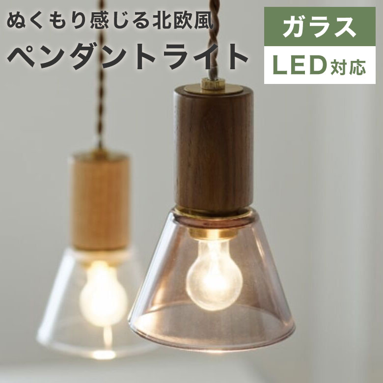 ペンダントライト ライト ガラス 天井照明 LED電球 ガラス製シェード 吊り下げ 上品 高級感 カフェ キッチン リビング ダイニング ペンダントランプ 三角 おしゃれ 食卓用 モダン かわいい 北欧 天井 小さめ 北欧雑貨 インテリア