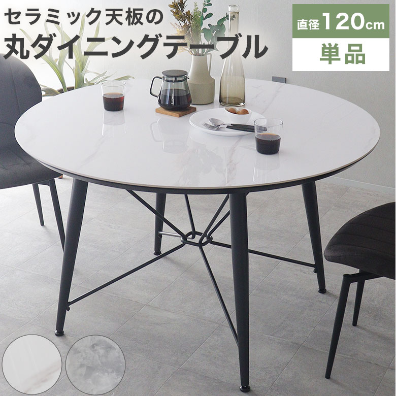 昼御飯一覧表 丸 陶芸 一覧表 ラウンド一覧表 4人掛け 120糎 白 今めかしい 御前上等感 今めかしい 分かりやすい 陶芸一覧表 ちゃぶ台一覧表 円型一覧表 机 昼御飯 マーブル風 石ころ柄 単品 スチール写真 新生きて行く クーガー