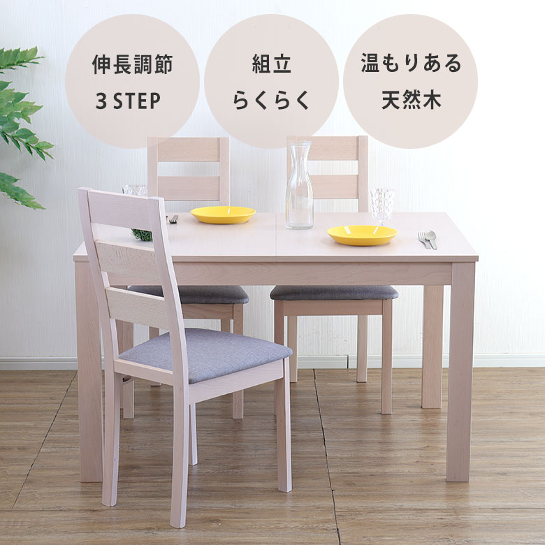 伸長式 ダイニングテーブル 幅150 無垢 単品 木製 幅1 4人用 食卓テーブル 伸縮 おしゃれ 6人 食卓机 ナチュラル