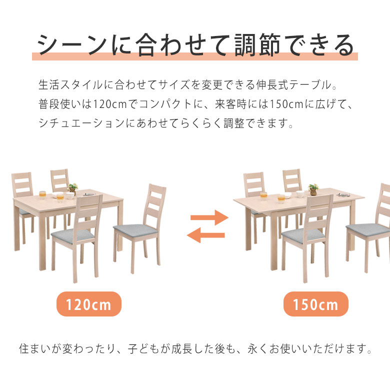 伸長式 ダイニングテーブル 幅150 無垢 単品 木製 幅1 4人用 食卓テーブル 伸縮 おしゃれ 6人 食卓机 ナチュラル