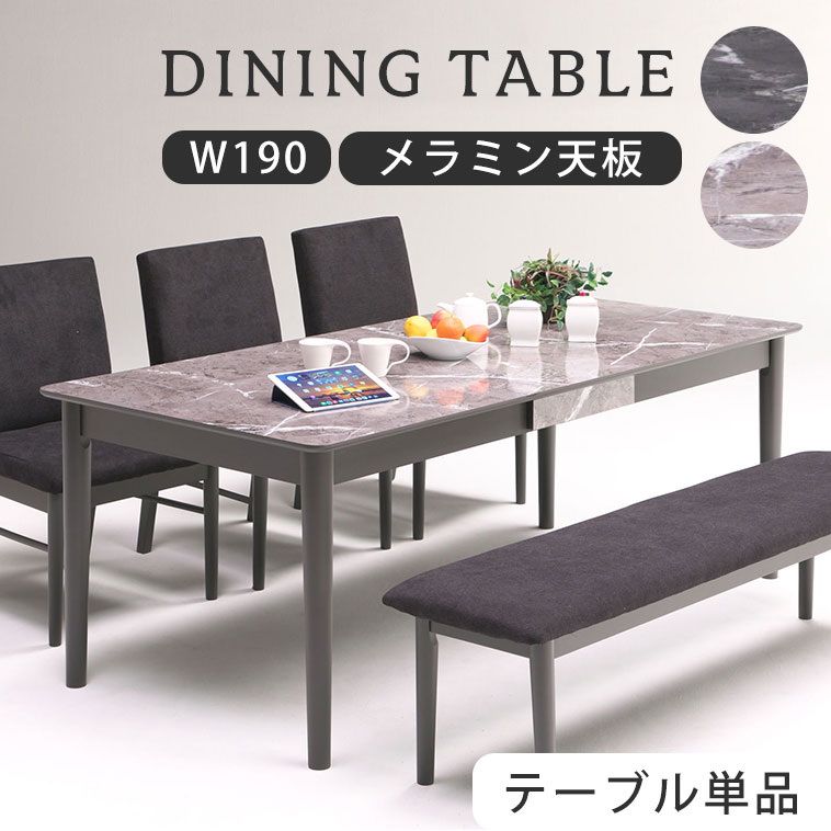 楽天市場】ダイニングテーブル 【テーブル単品】 メラミン天板 石目柄
