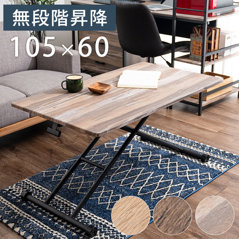 楽天市場】昇降テーブル 昇降式テーブル ガス圧 幅105cm 木目調 北欧